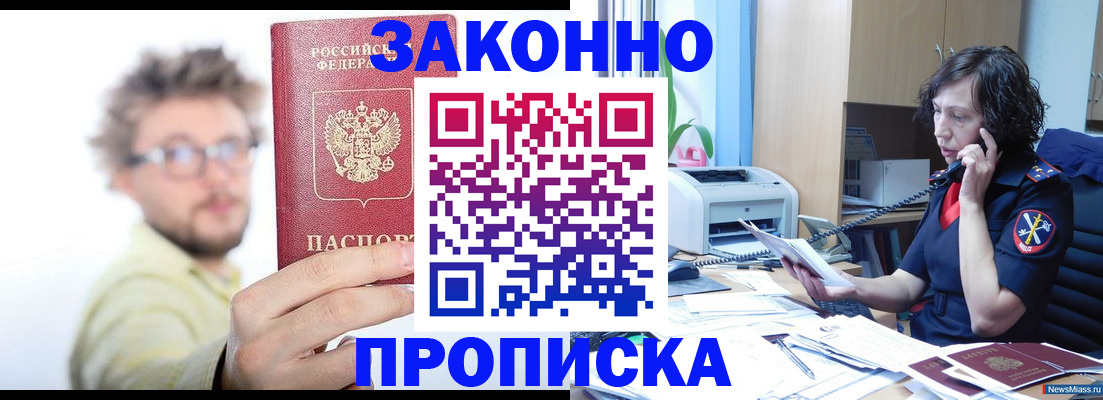 прописка в квартире в Джанкое