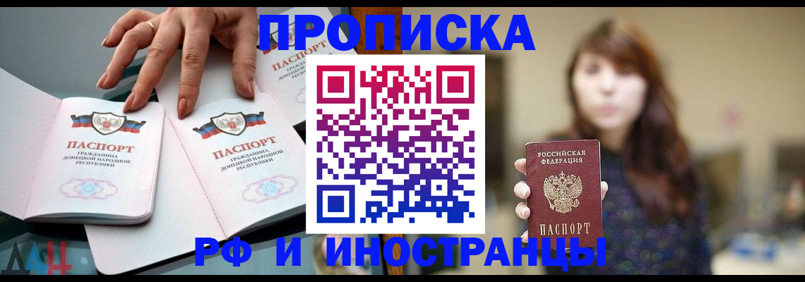 временная прописка в Джанкое